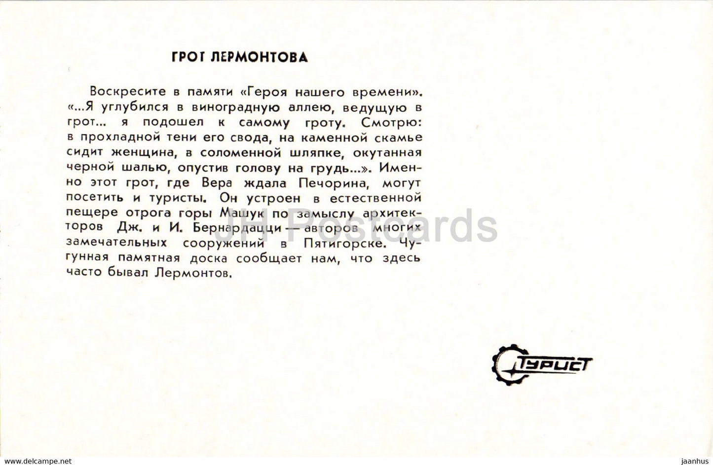 Pyatigorsk - Lermontov's Grotto - 1982 - Russia USSR - unused