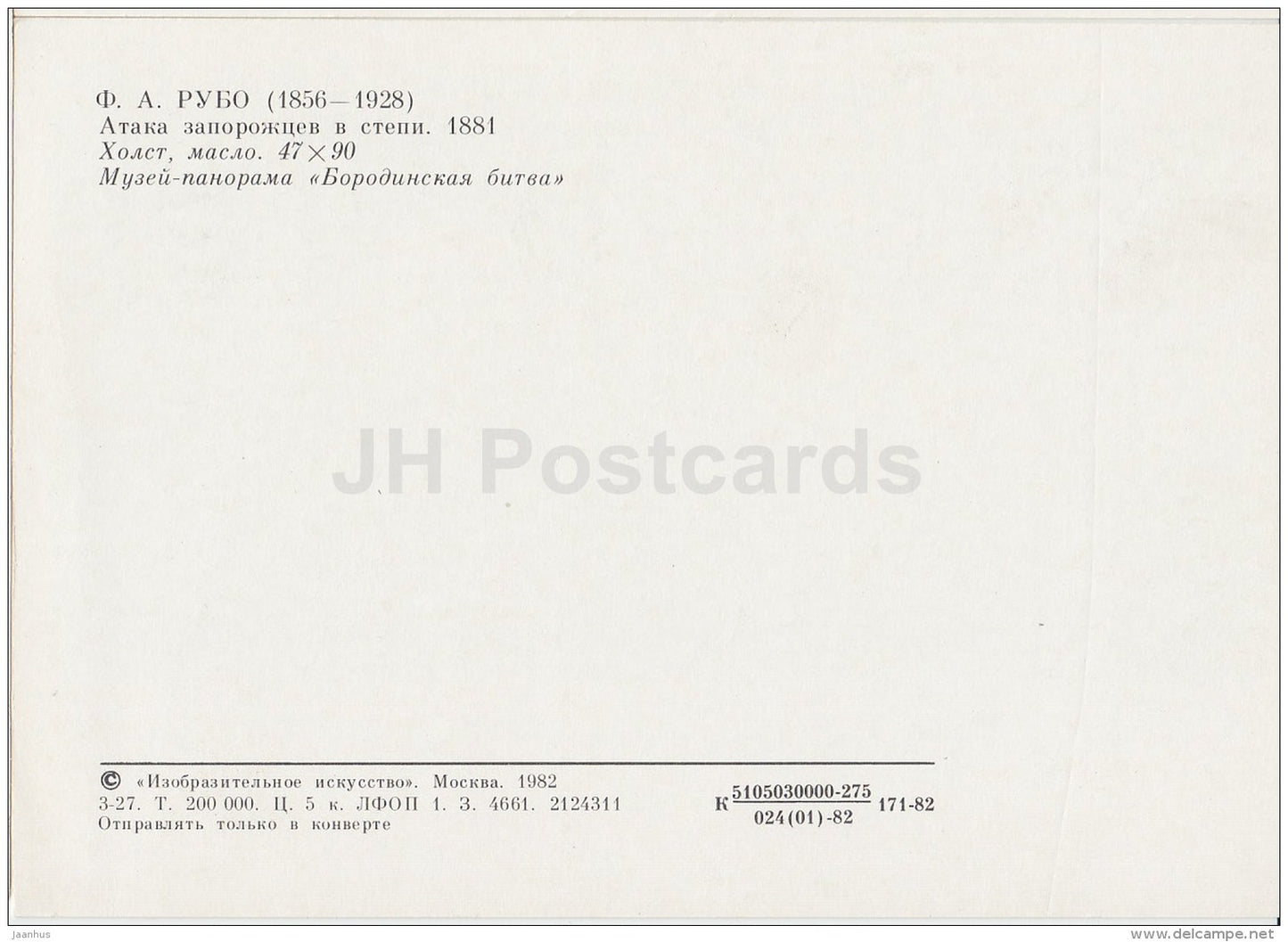 painting by F. Roubaud - Zaporozhets attack in the Steppe , 1881 - horses - Russian art - 1982 - Russia USSR - unused - JH Postcards