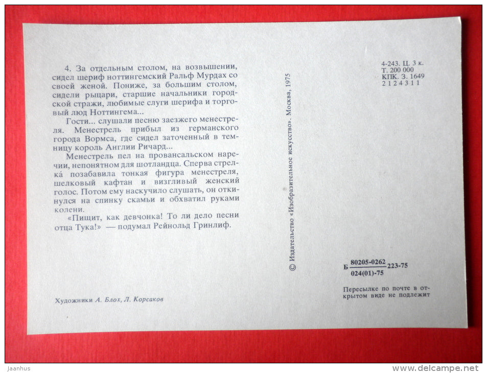 illustration by A. Blokh , L. Korsakov - Party - Robin Hood - 1975 - Russia USSR - unused - JH Postcards