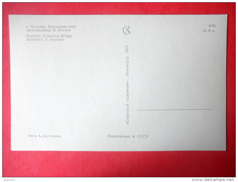 Palladian Bridge - Pushkin - Pushkino - 1969 - Russia USSR - unused - JH Postcards