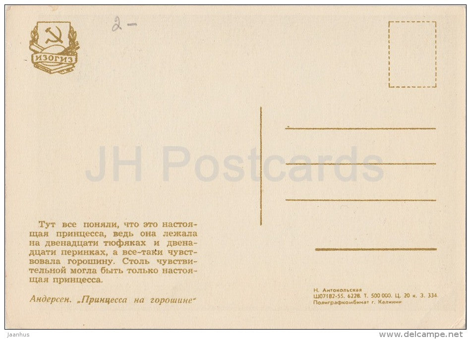 illustration by N. Antokolskaya - The Princess and the Pea by Andersen - Fairy Tale - 1955 - Russia USSR - unused - JH Postcards