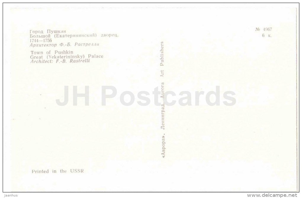 Great Palace (Catherine Palace) 1 - Tsarskoye Selo - Pushkin - 1971 - Russia USSR - unused - JH Postcards
