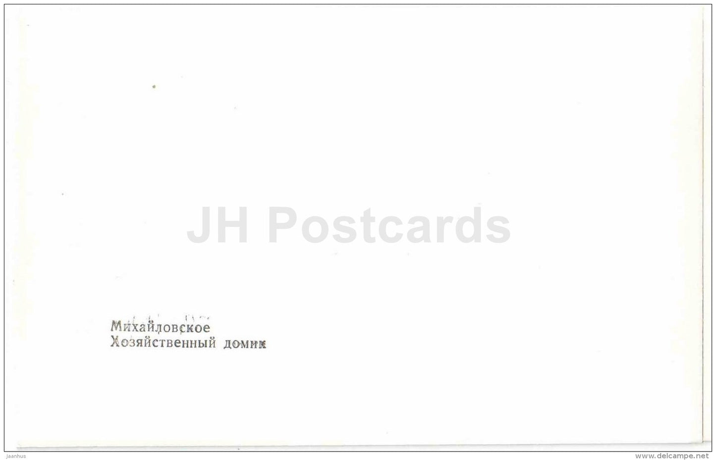 economic house - museum-reserve of A.S. Pushkin - Mikhailovskoye - 1987 - Russia USSR - unused - JH Postcards