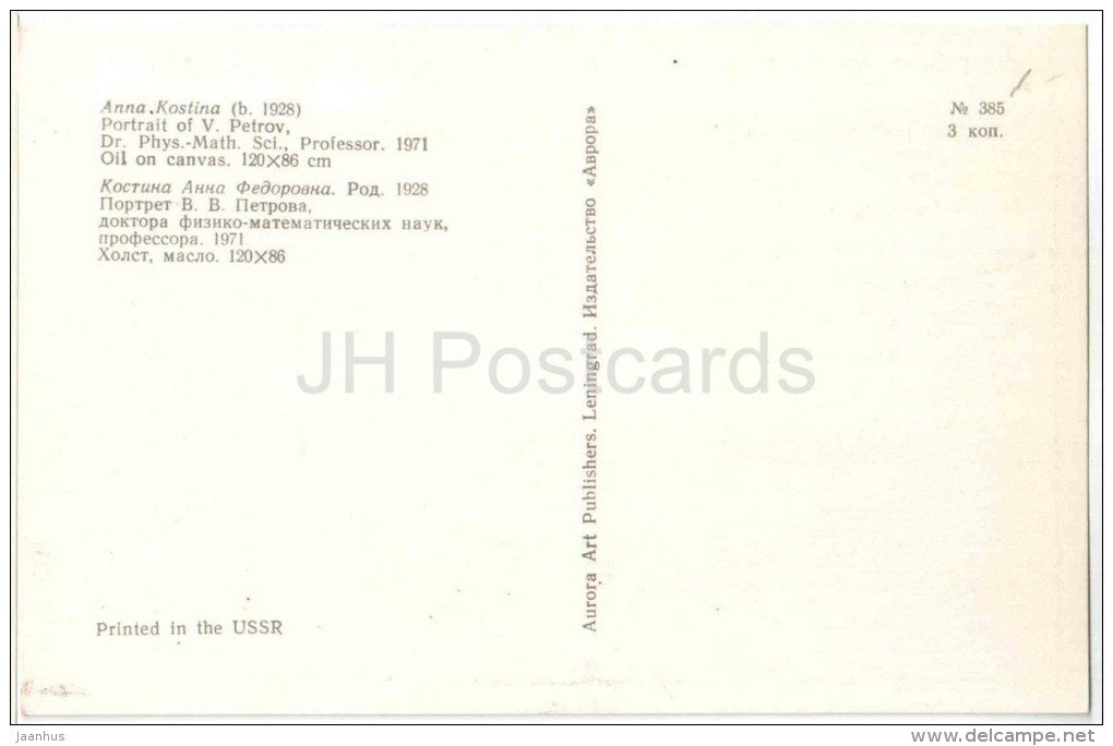 painting by Anna Kostina - Portrait of V. Petrov , Dr. Phys. Math. Sci. , professor - russian art - unused - JH Postcards