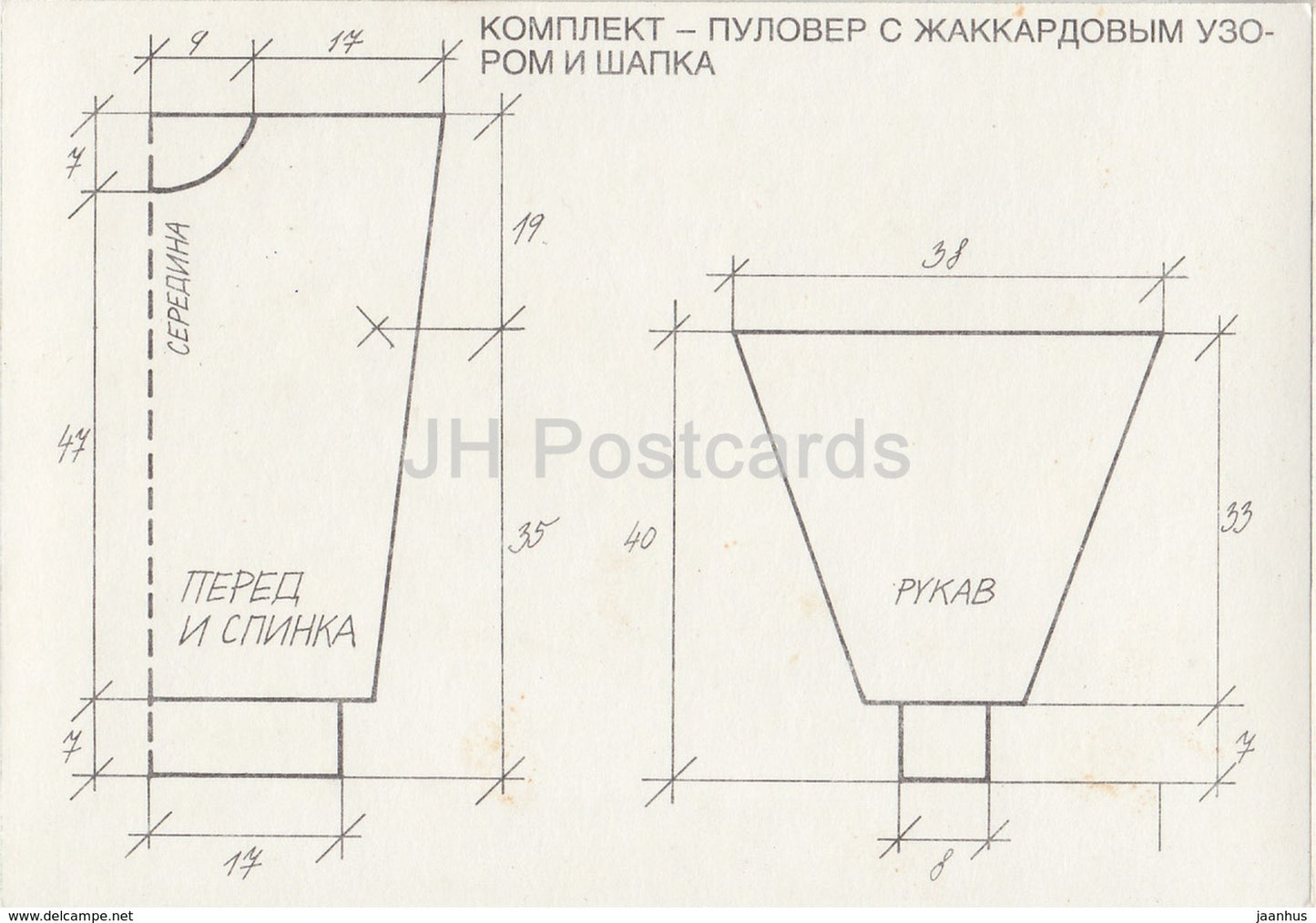 Boy Pullover with Hat - Children Fashion - Czech Republic - unused - JH Postcards