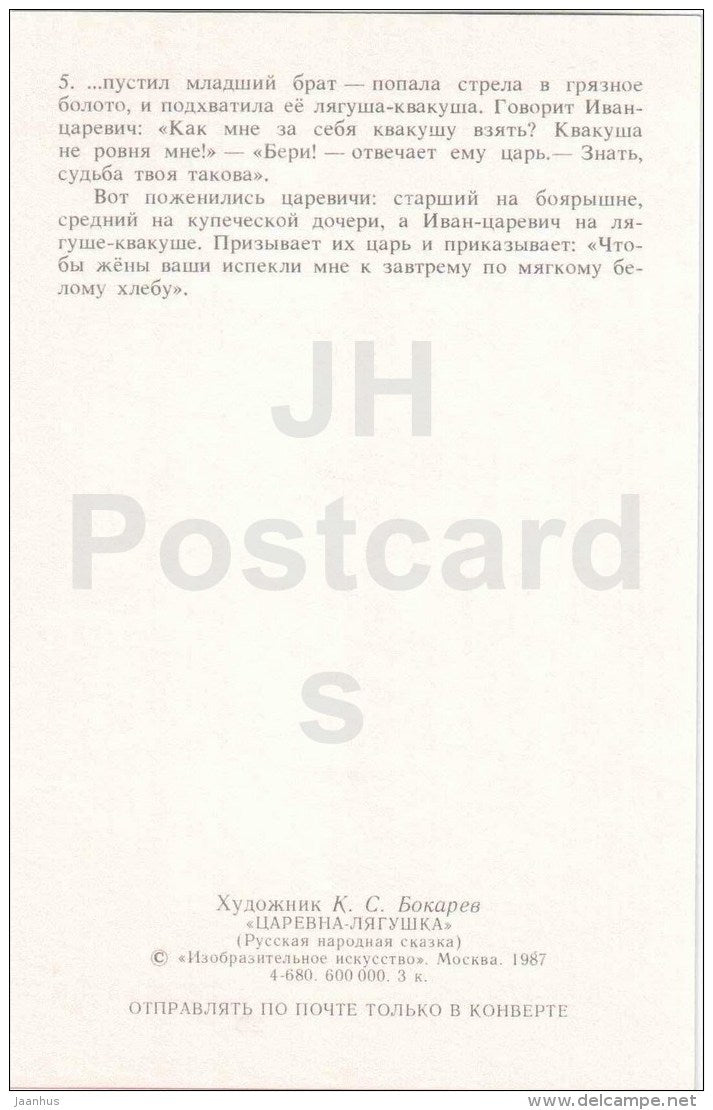 Ivan Tsarevich - Frog - arrow - bow - Princess Frog - Russian Fairy Tale - 1987 - Russia USSR - unused - JH Postcards