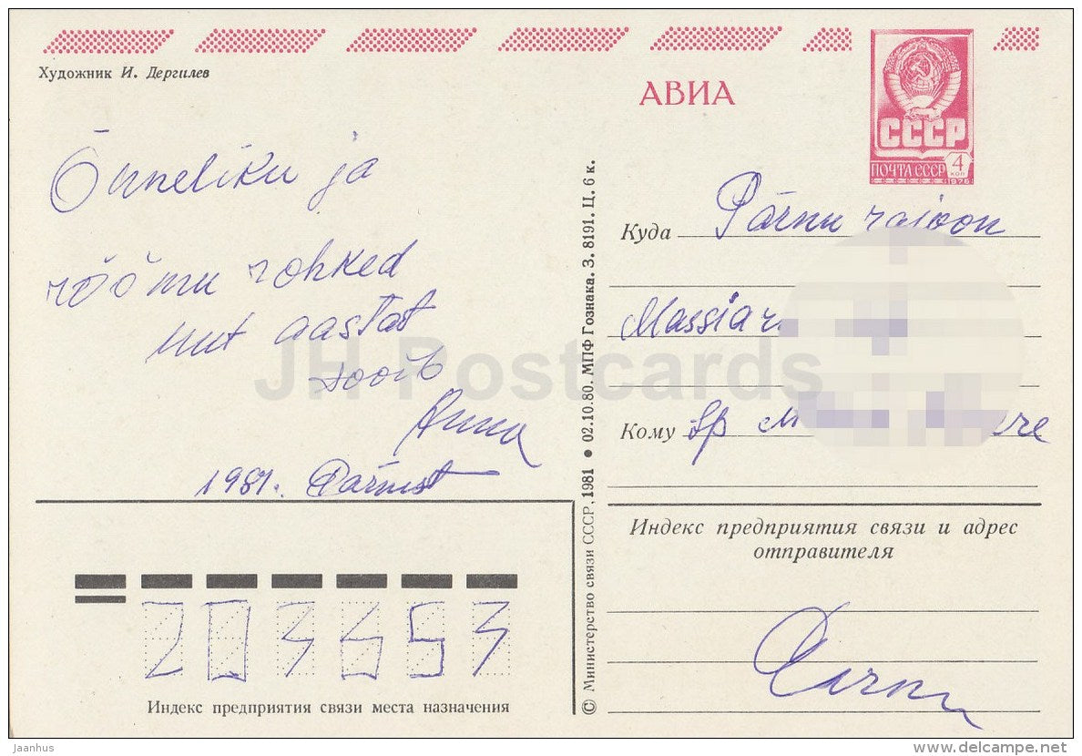 New Year greeting card - candle - decorations - postal stationery - AVIA - 1981 - Russia USSR - used - JH Postcards