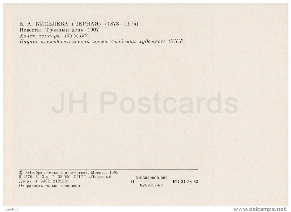 painting by Y. Kiselyeva - Brides . Trinity Day , 1907 - young women - Russian art - Russia USSR - 1983 - unused - JH Postcards