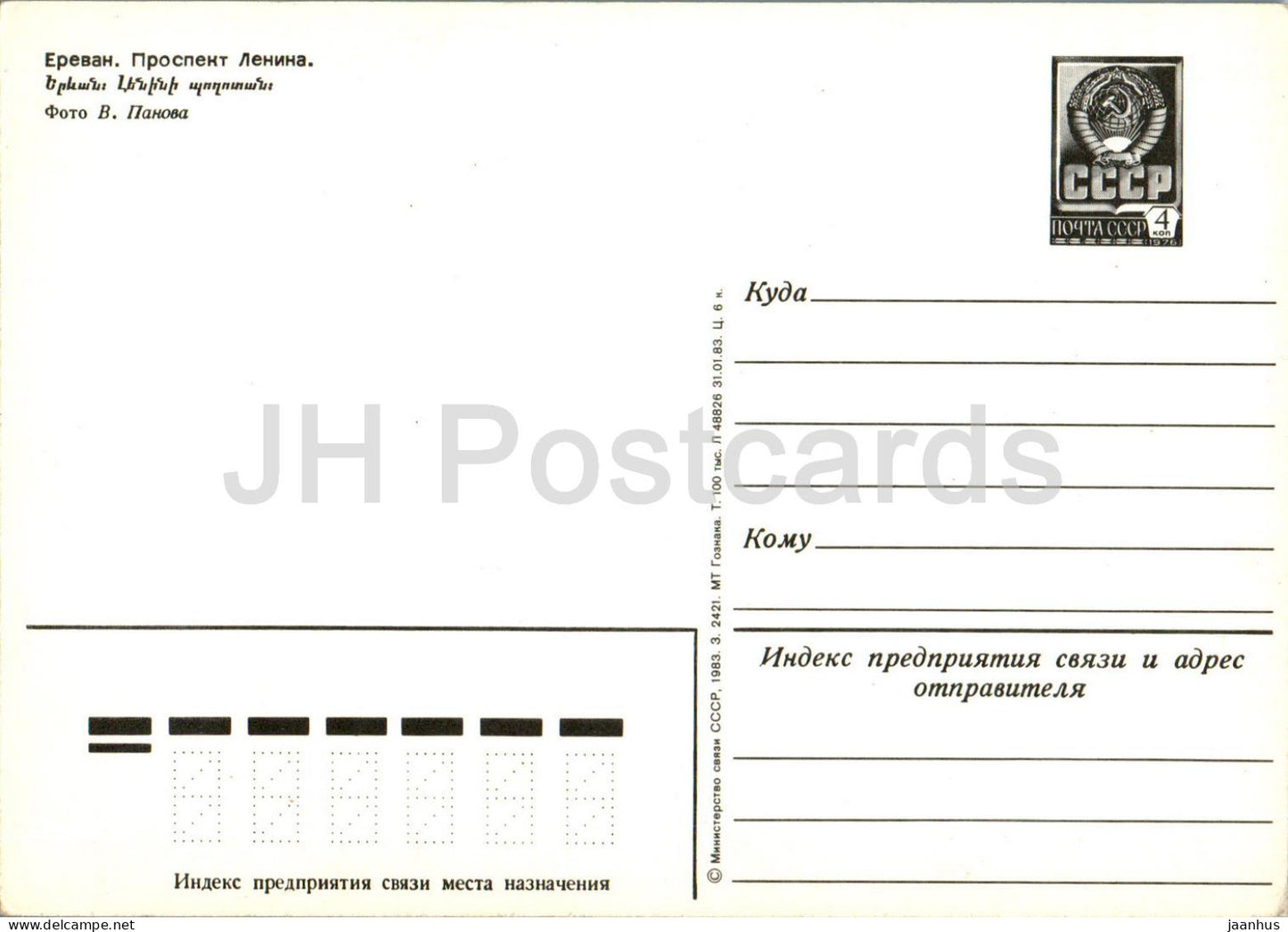 Eriwan - Lenin-Prospekt - Bus LAZ - Auto Wolga - Ganzsache - 1983 - Armenien UdSSR - unbenutzt