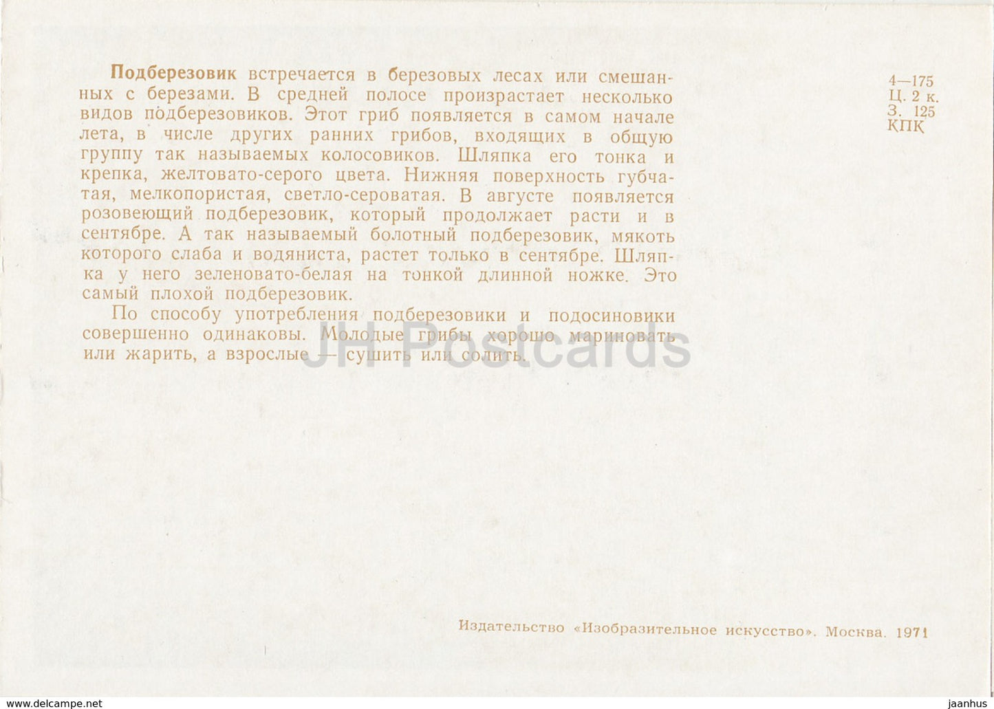 Brown cap boletus - mushrooms - illustration - 1971 - Russia USSR - unused