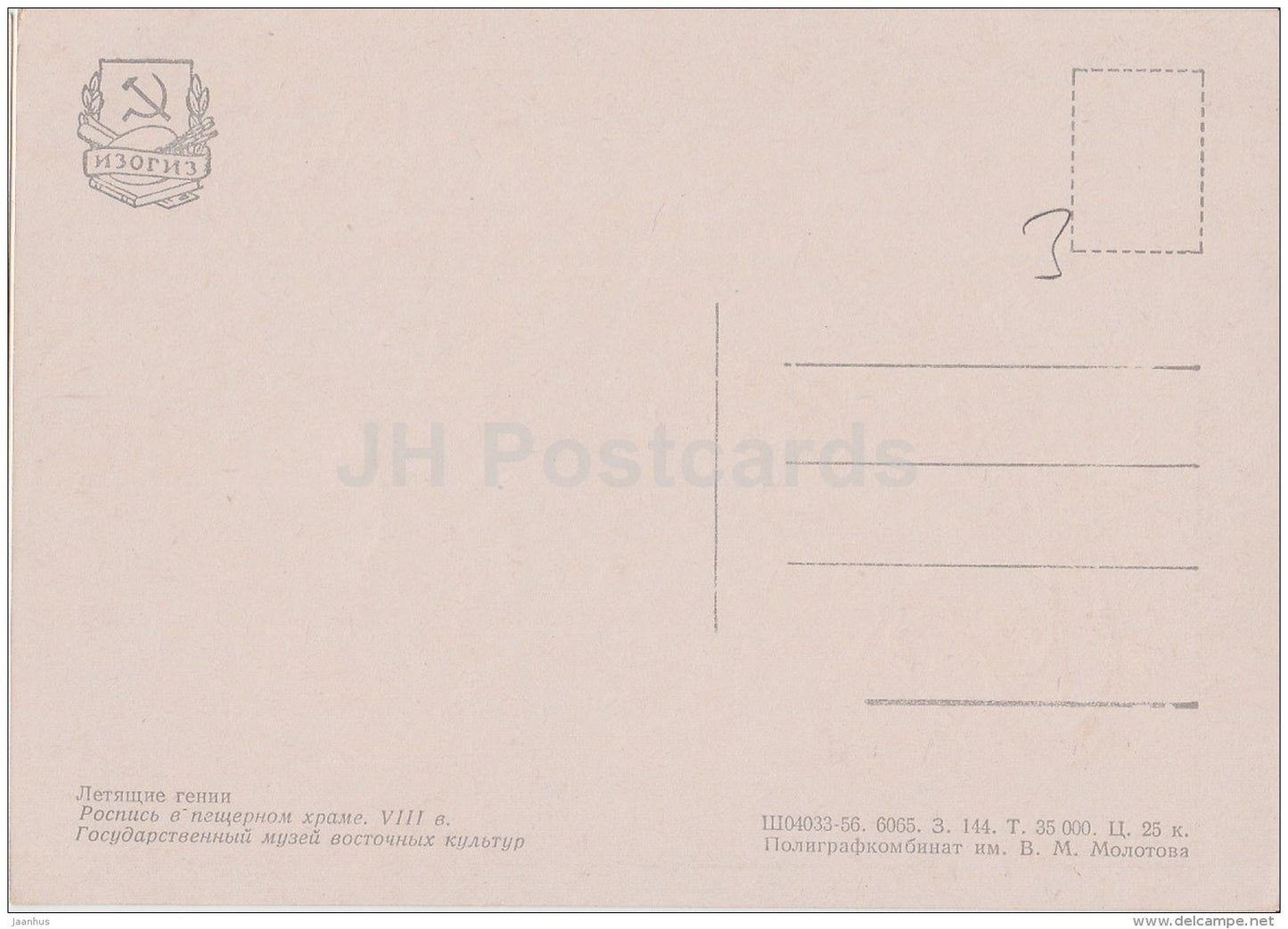 painting - Fluing Genie - art - 1956 - Russia USSR - unused - JH Postcards