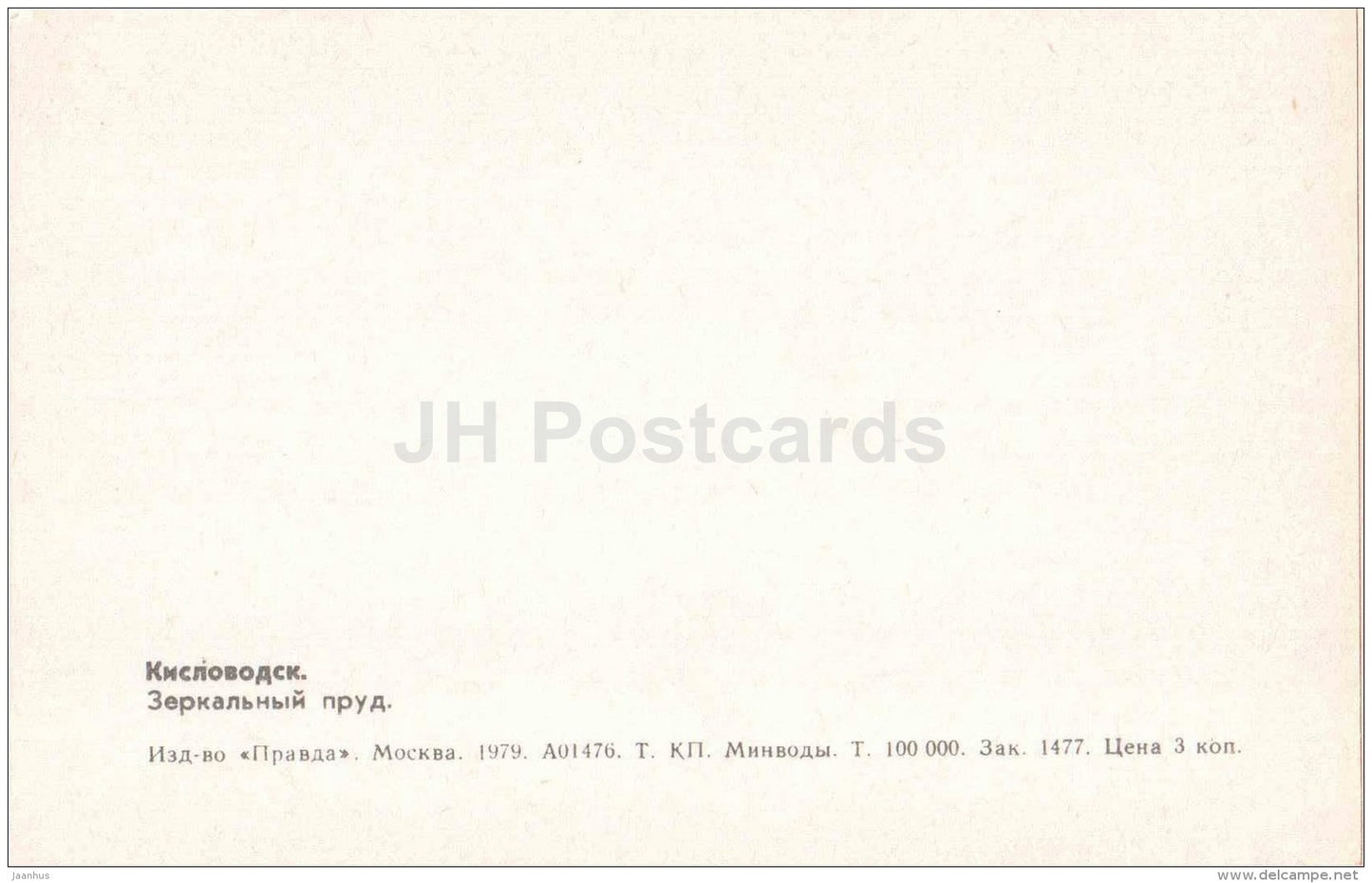 Mirror Pond - Kislovodsk - 1979 - Russia USSR - unused - JH Postcards