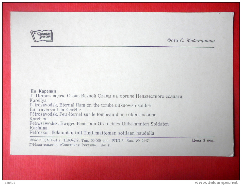 Eternal Flame on the tomb of the unknown soldier - Petrozavodsk - Kareliya - Karelia - 1975 - Russia USSR - unused - JH Postcards