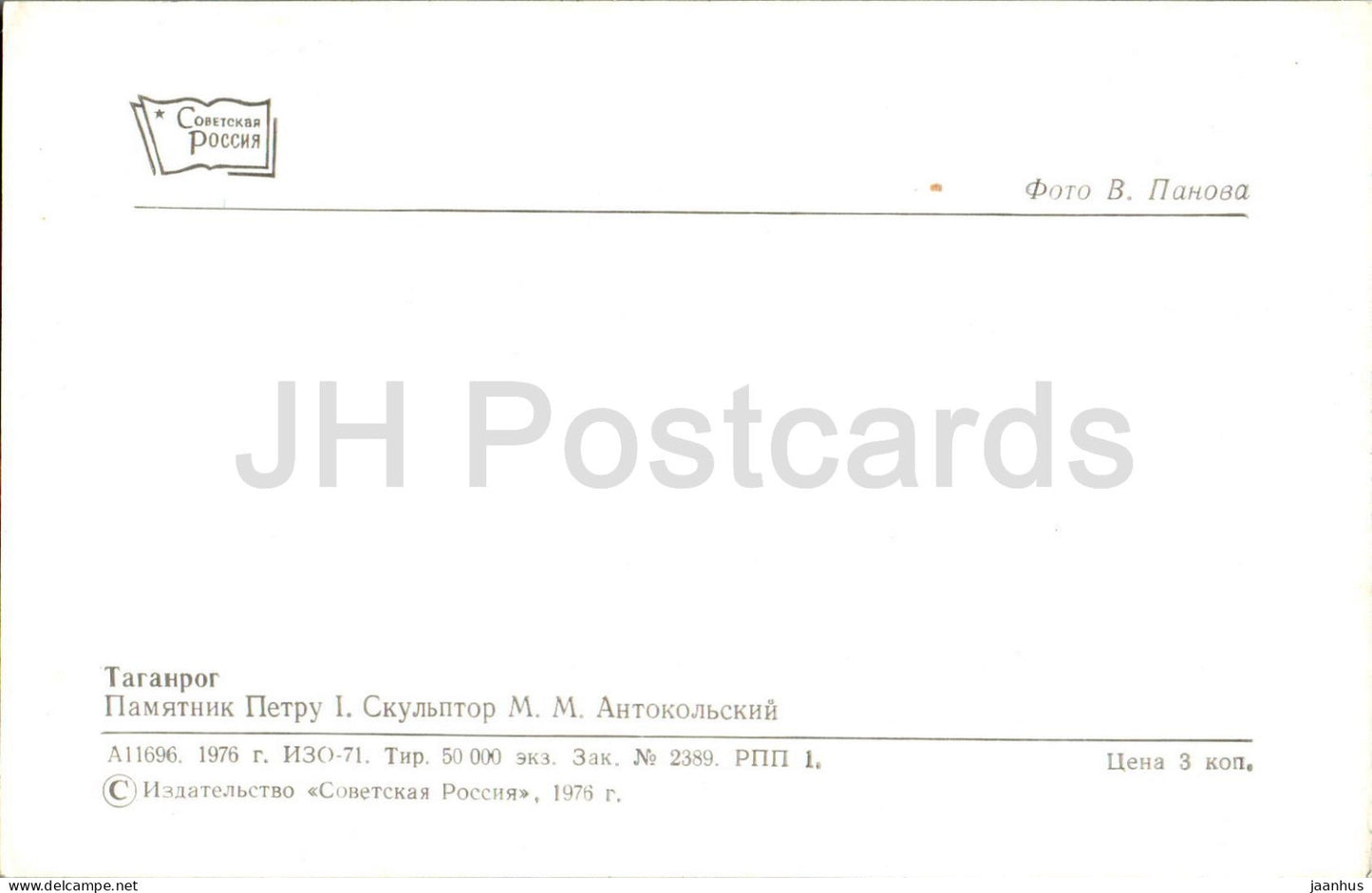 Taganrog – Denkmal für Peter den Großen – 1976 – Russland UdSSR – unbenutzt