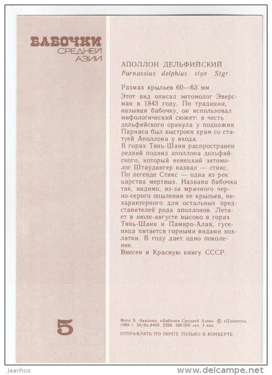 Parnassius delphius styx - butterfly - Central Asia butterflies - 1989 - Russia USSR - unused - JH Postcards