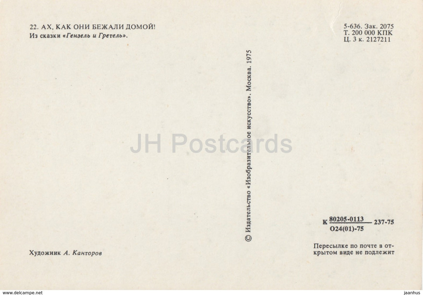 Hansel and Gretel by Brothers Grimm - meadow - dolls - Fairy Tale - 1975 - Russia USSR - unused - JH Postcards