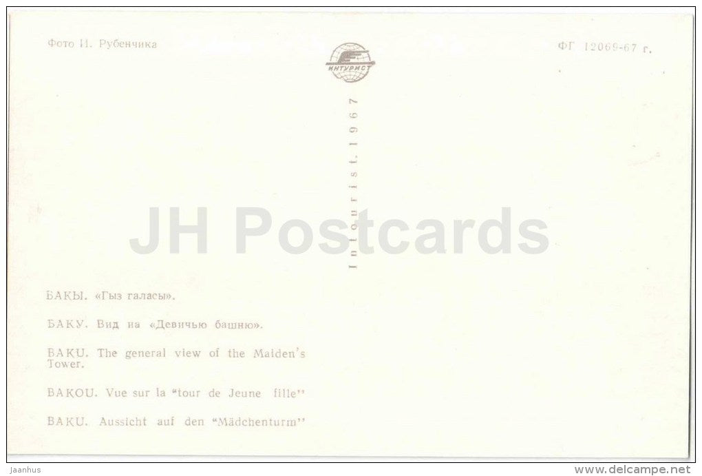 The General view of Maiden´s Tower - Baku - 1967 - Azerbaijan USSR - unused - JH Postcards