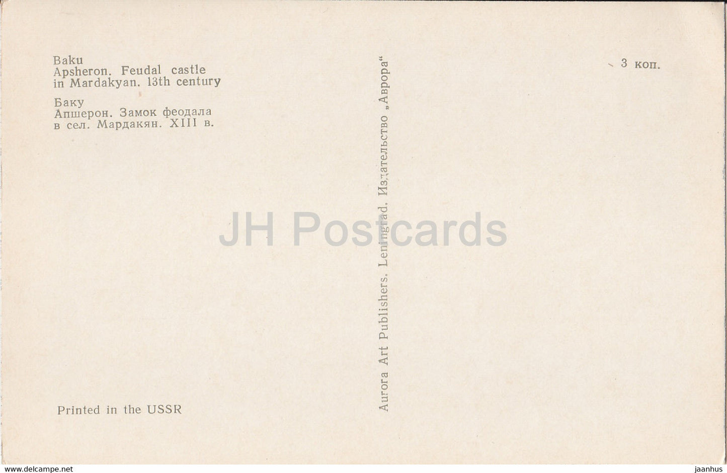 Baku - Apsheron - Feudal castle in Mardakyan - 1974 - Azerbaijan USSR - unused