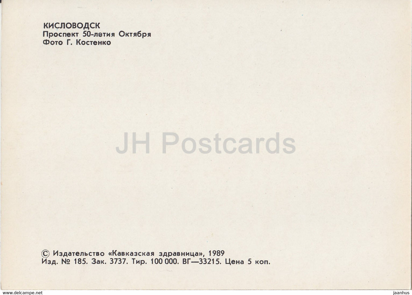 Kislovodsk - 50th Anniversary of October prospekt - 1989 - Russia USSR - unused