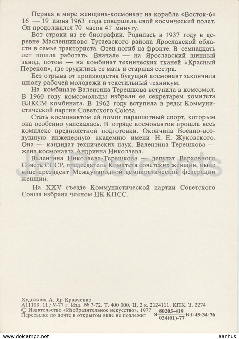 Cosmonaute soviétique Valentina Terechkova - espace - 1977 - Russie URSS - inutilisé