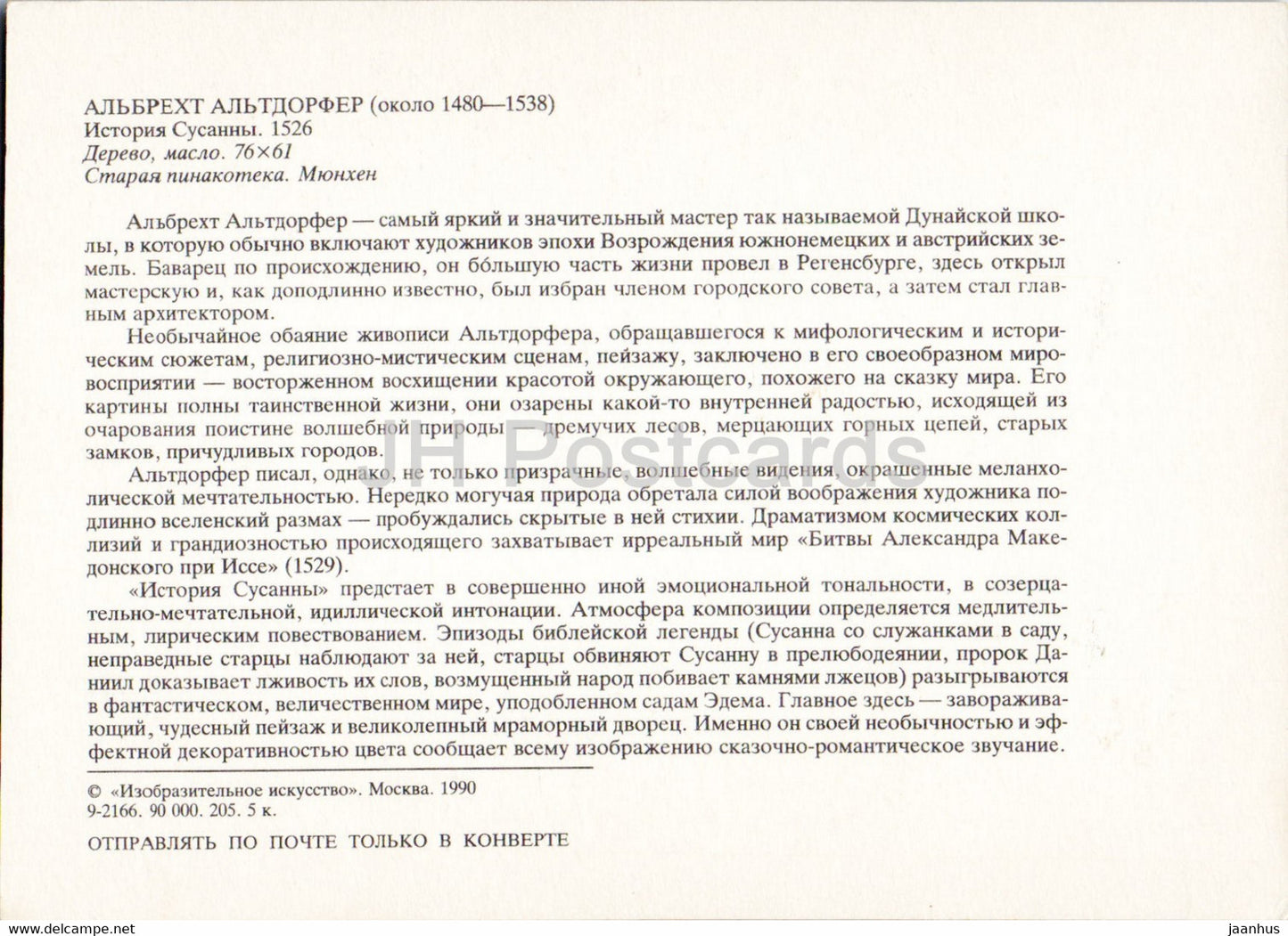 peinture d'Albrecht Altdorfer - L'histoire de Susanna - Art néerlandais - 1990 - Russie URSS - inutilisé