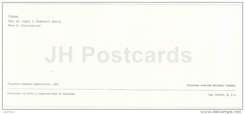 City view from Kama bridge - Perm - 1980 - Russia USSR - unused - JH Postcards