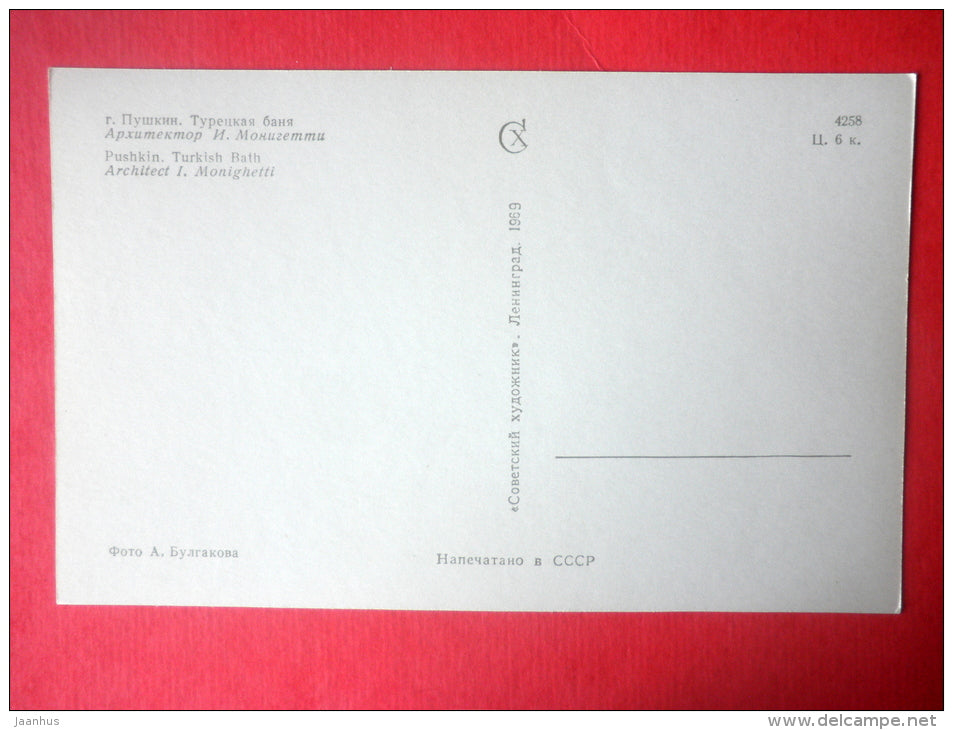 Turkish Bath - Pushkin - Pushkino - 1969 - Russia USSR - unused - JH Postcards