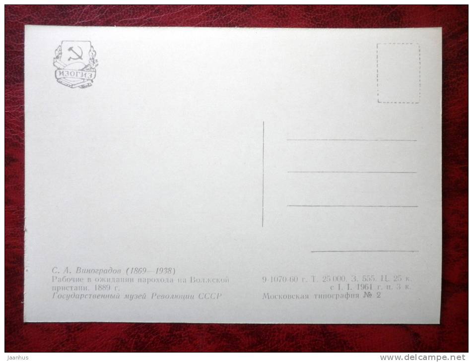 Painting by S. A. Vinogradov - workers waiting of ship on the Volga wharf , 1889 - russian art - unused - JH Postcards