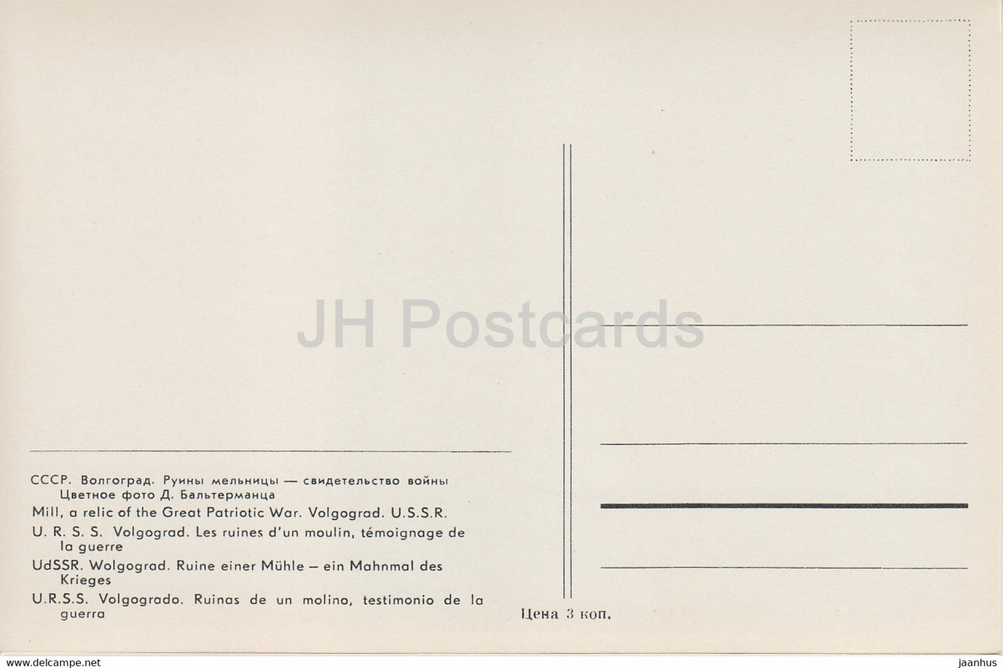 Volgograd - Mill - A Relic of the Great Patriotic War - Russia USSR - unused