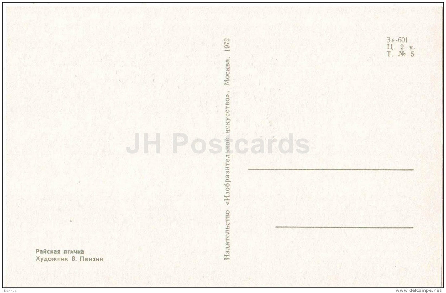 Bird of Paradise - illustration by V. Penzin - Decorative Birds and Animals - 1972 - Russia USSR - unused - JH Postcards