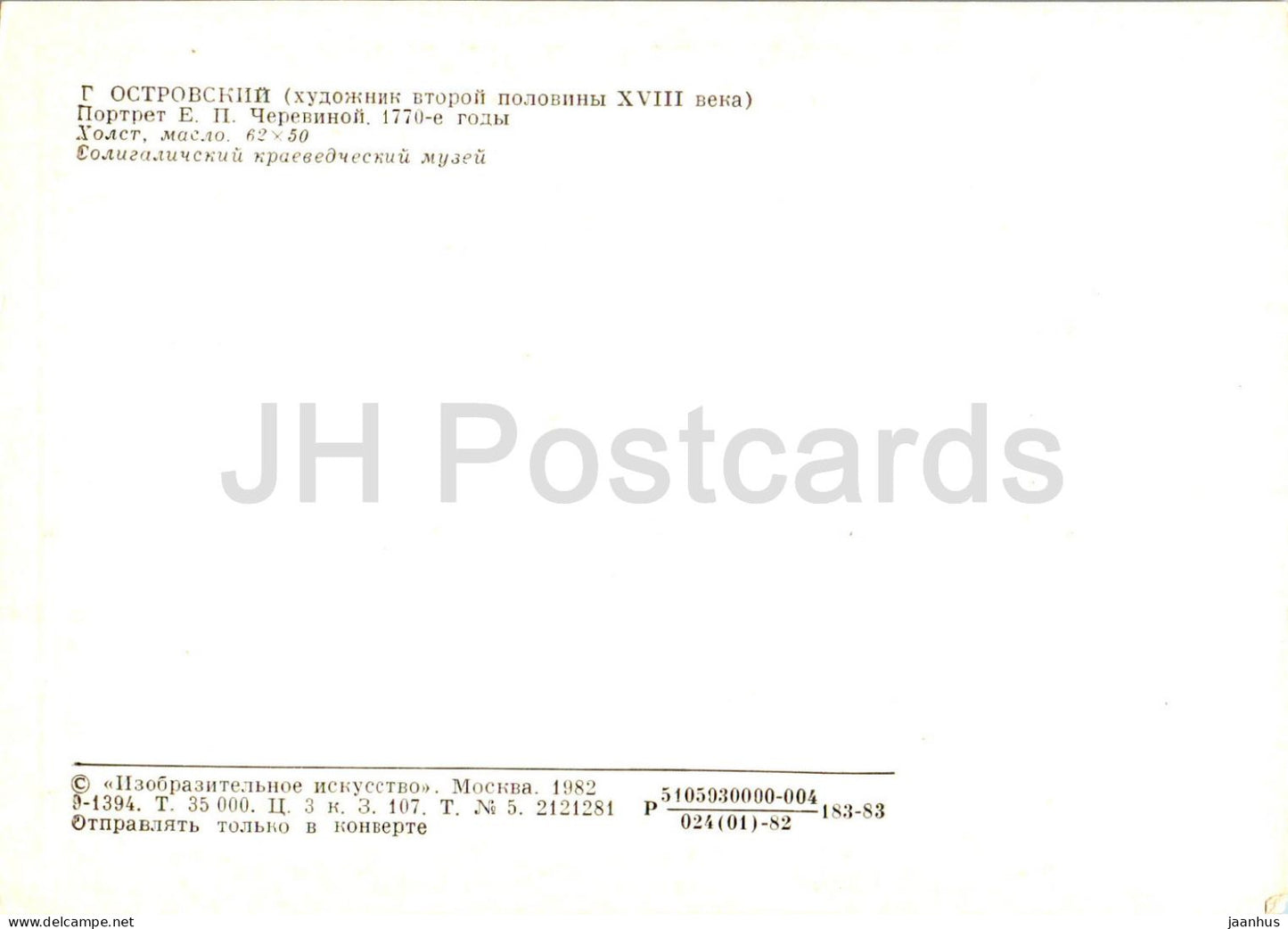 painting by G. Ostrovsky - Portrait of E. Cherevina , 1770s - Russian art - 1982 - Russia USSR - unused