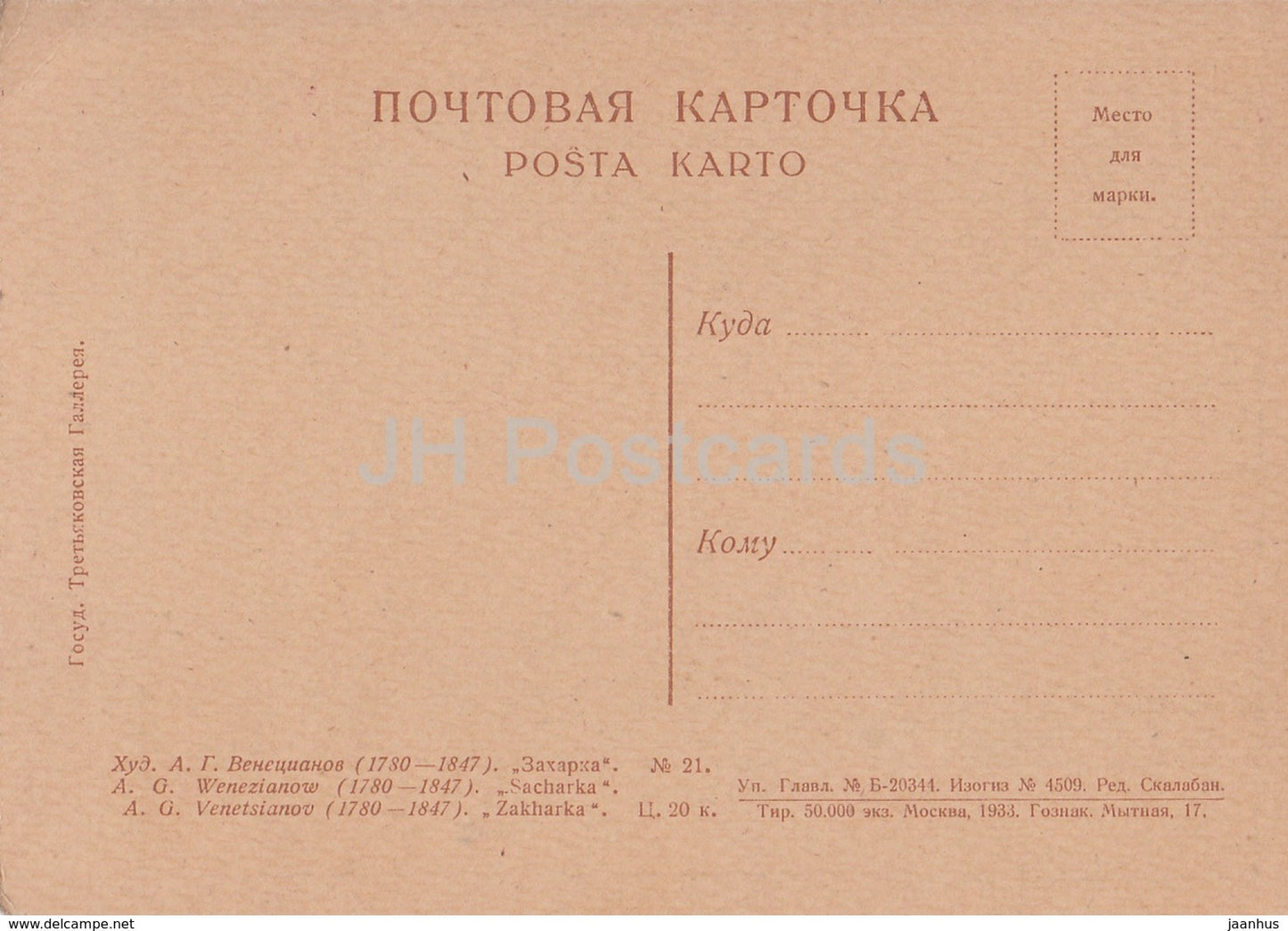 peinture de A. Venetsianov - Zakharka - garçon - Art russe - 1933 - Russie URSS - inutilisé