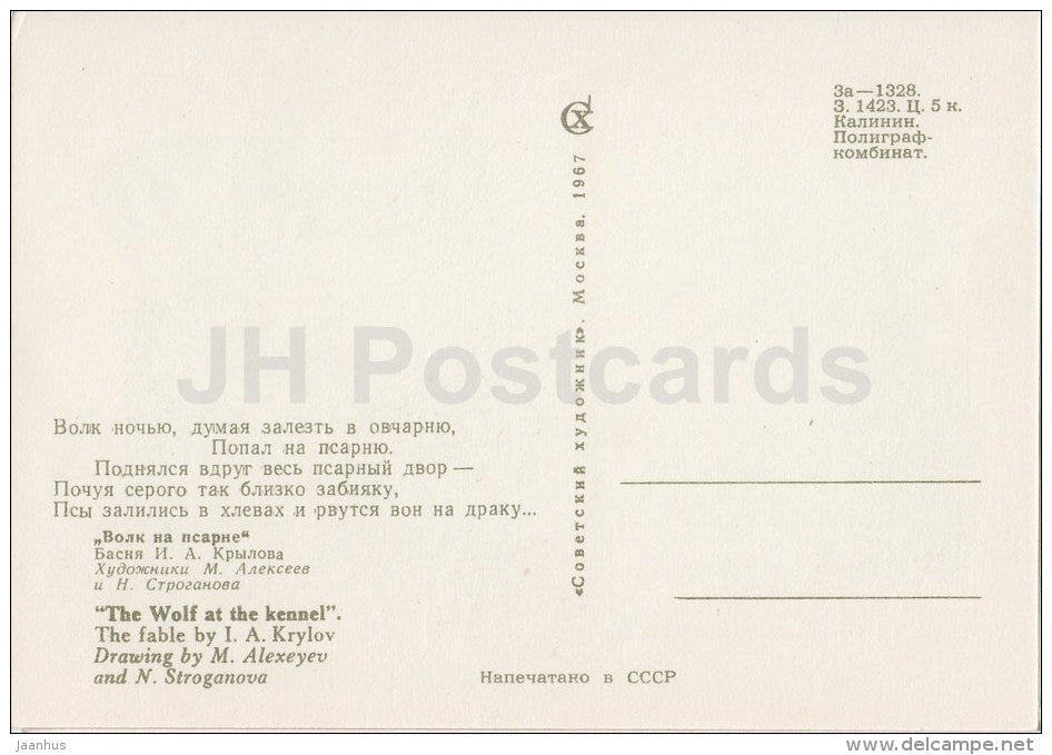 The Wolf at the kennel - Russian Fairy Tale - 1967 - Russia USSR - unused - JH Postcards