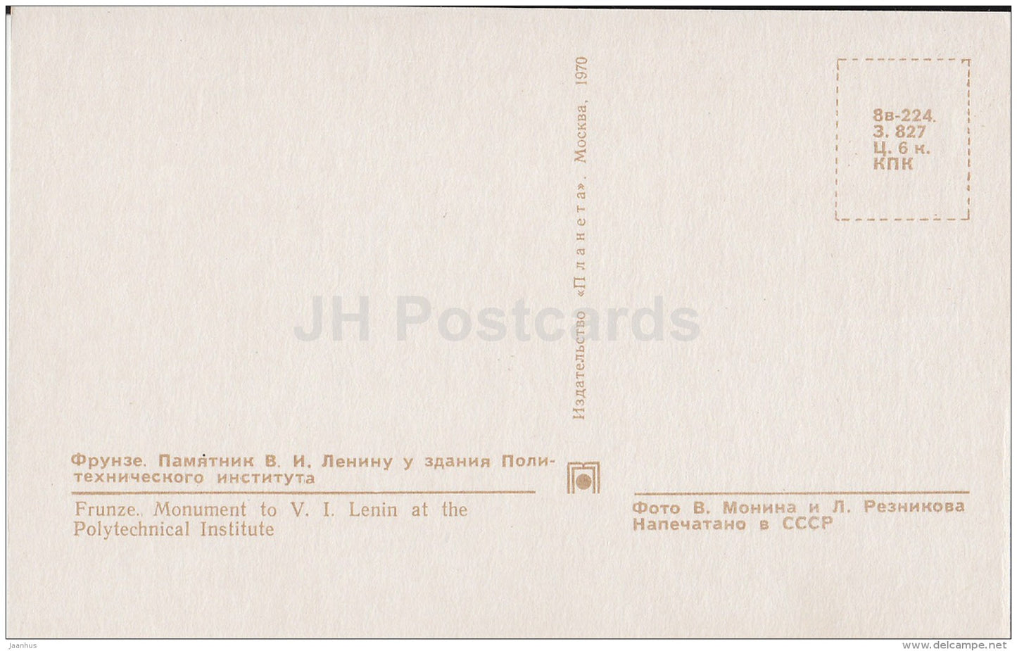 monument to Lenin at the Polytechnical Institute - Bishkek - Frunze - 1970 - Kyrgystan USSR - unused - JH Postcards