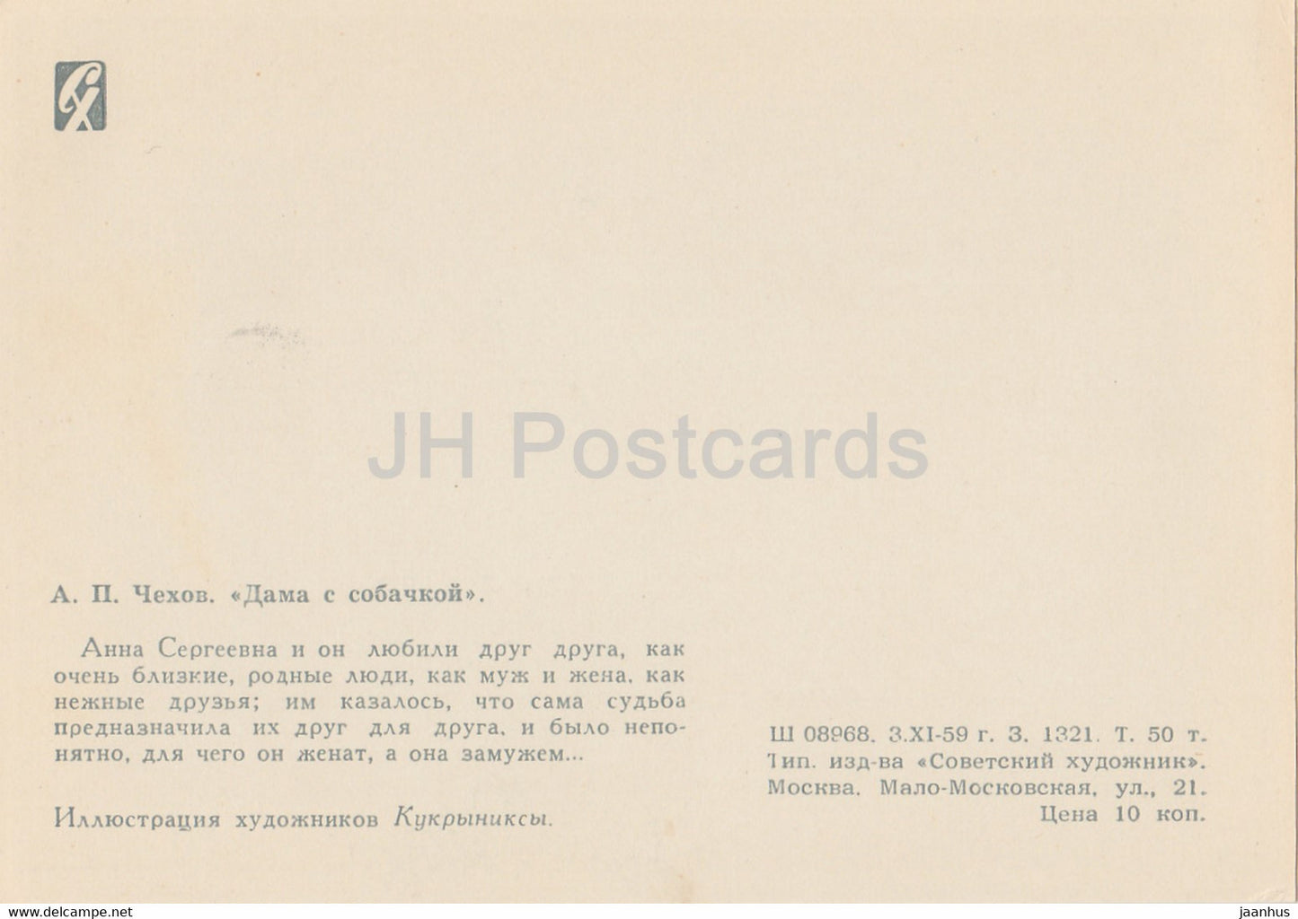 Works by Russian Writer Chekhov - The Lady with the Dog - illustration - 1959 - Russia USSR - unused