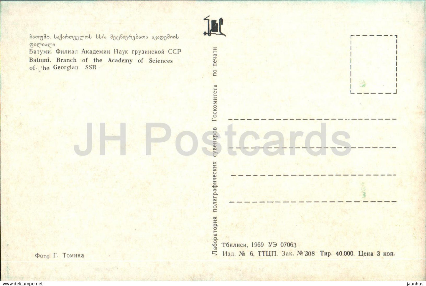 Batoumi - Branche de l'Académie des sciences de la RSS de Géorgie - 1969 - Géorgie URSS - inutilisé