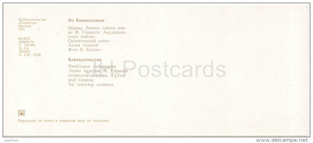 irrigation canal - alley of poplars - Karakalpakstan - 1974 - Uzbekistan USSR - unused - JH Postcards