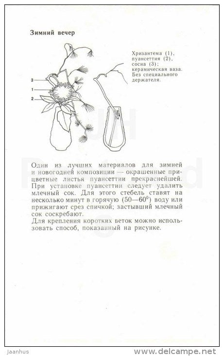 Winter Evening - chrysanthemum - bouquet - ikebana - flowers - 1985 - Russia USSR - unused - JH Postcards