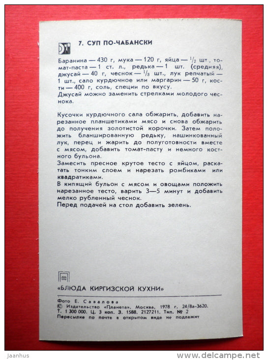 soup Chaban - recipes - Kyrgyz dishes - 1978 - Russia USSR - unused - JH Postcards