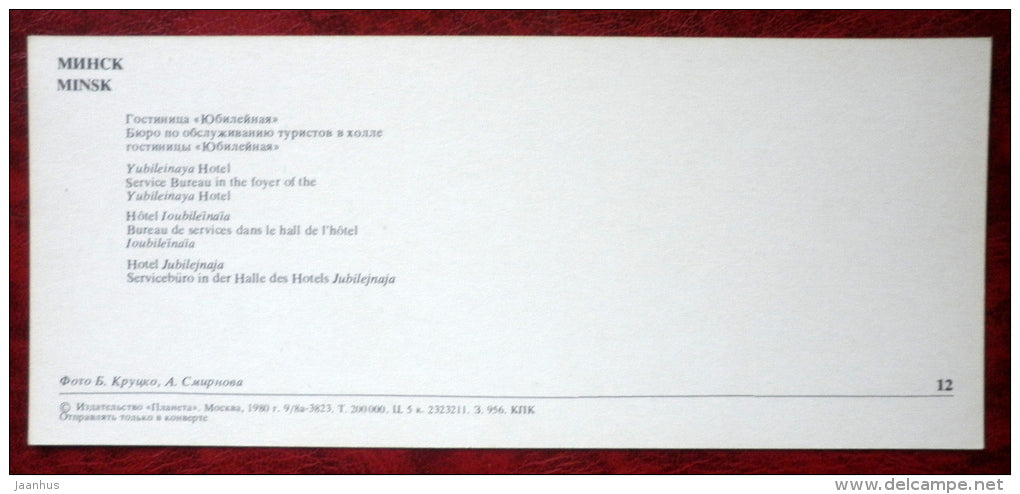 hotel Yubileinaya - service bureau - Minsk - 1980 - Belarus USSR - unused - JH Postcards