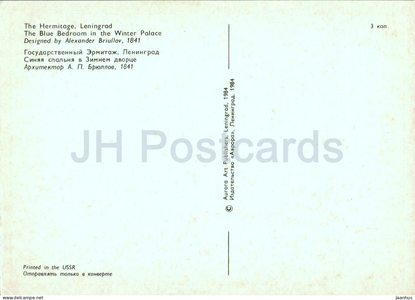 Leningrad - St Petersburg - Hermitage - The Blue Bedroom in the Winter Palace - 1984 - Russia USSR - unused