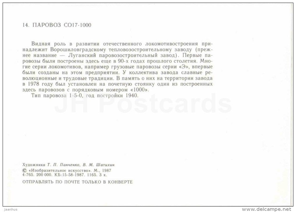 SO17-1000 - locomotive - train - railway - 1987 - Russia USSR - unused - JH Postcards