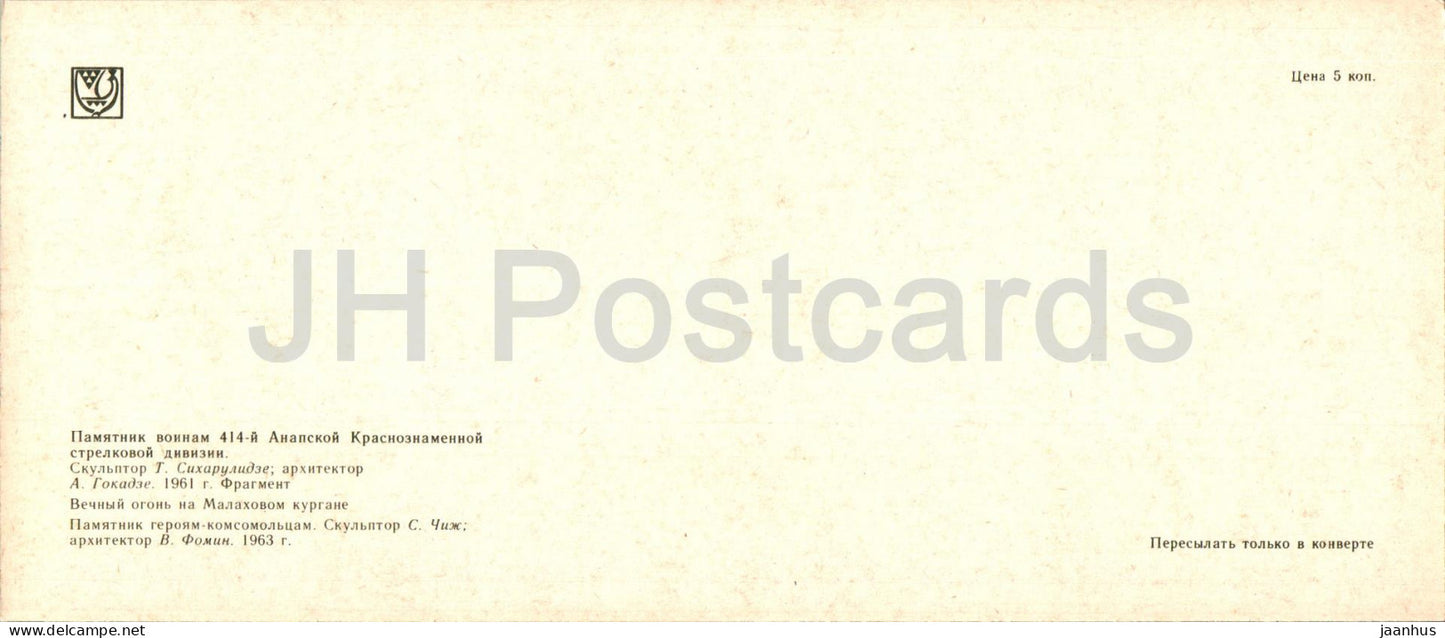 Sébastopol - Monument aux soldats de la 414e division de fusiliers Anapa Red Banner - 1983 - Ukraine URSS - inutilisé