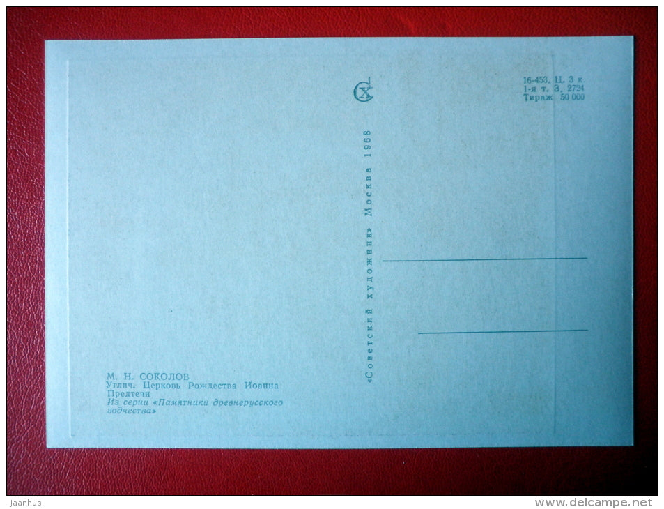 painting by M. Sokolov - Church of St John the Baptist - Uglich - 1968 - Russia USSR - unused - JH Postcards