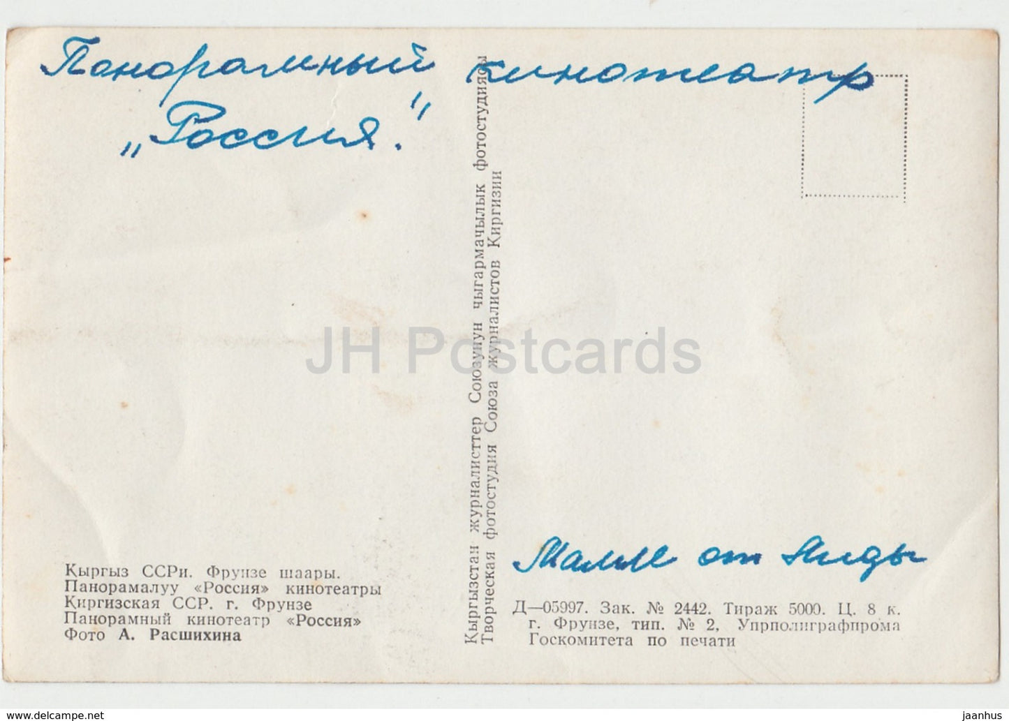 Bischkek - Frunze - Panoramakino Theater Rossiya - Fotopostkarte - Kirgisistan UdSSR - gebraucht