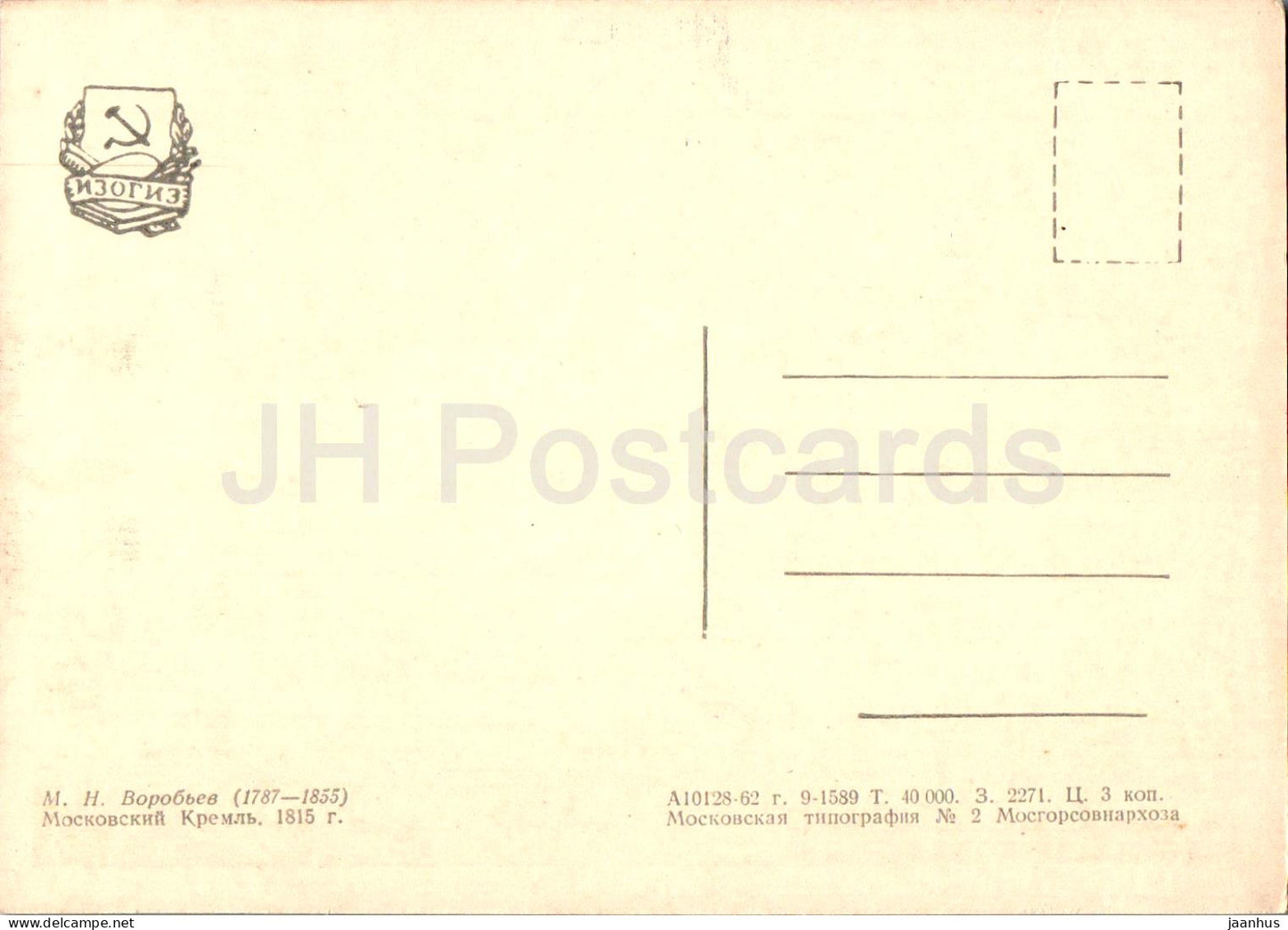 Kremlin de Moscou - 1815 - illustration de M. Vorobyev - 1962 - Russie URSS - inutilisé
