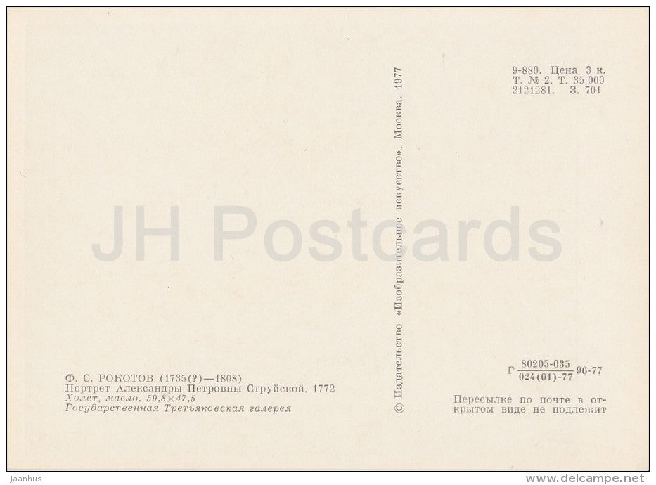 painting by F. Rokotov - Portrait of Alexandra Petrovna Struyiskaya - woman - Russian art - 1977 - Russia USSR - unused - JH Postcards