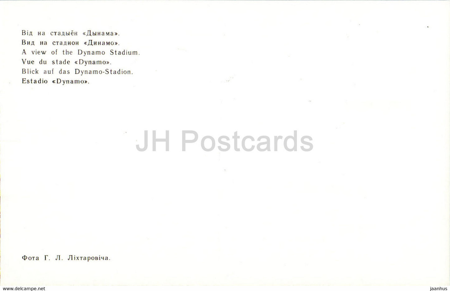 Minsk - Une vue du stade Dynamo - 1977 - Biélorussie URSS - inutilisé