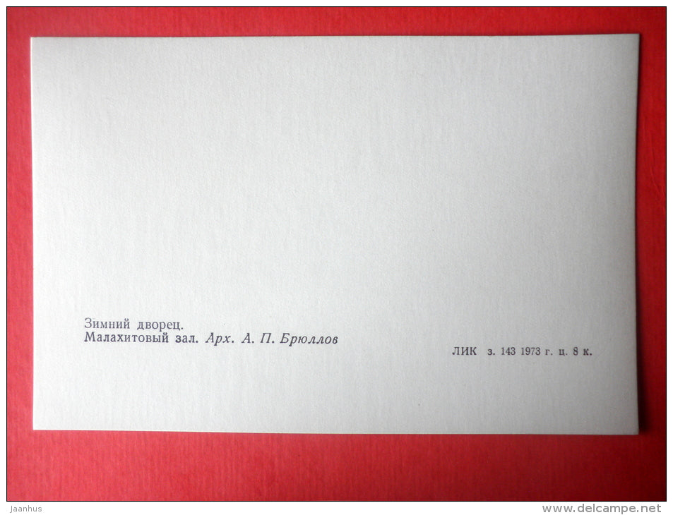 Malachite Hall - The Winter Palace - Leningrad - St. Petersburg - 1973 - Russia USSR - unused - JH Postcards