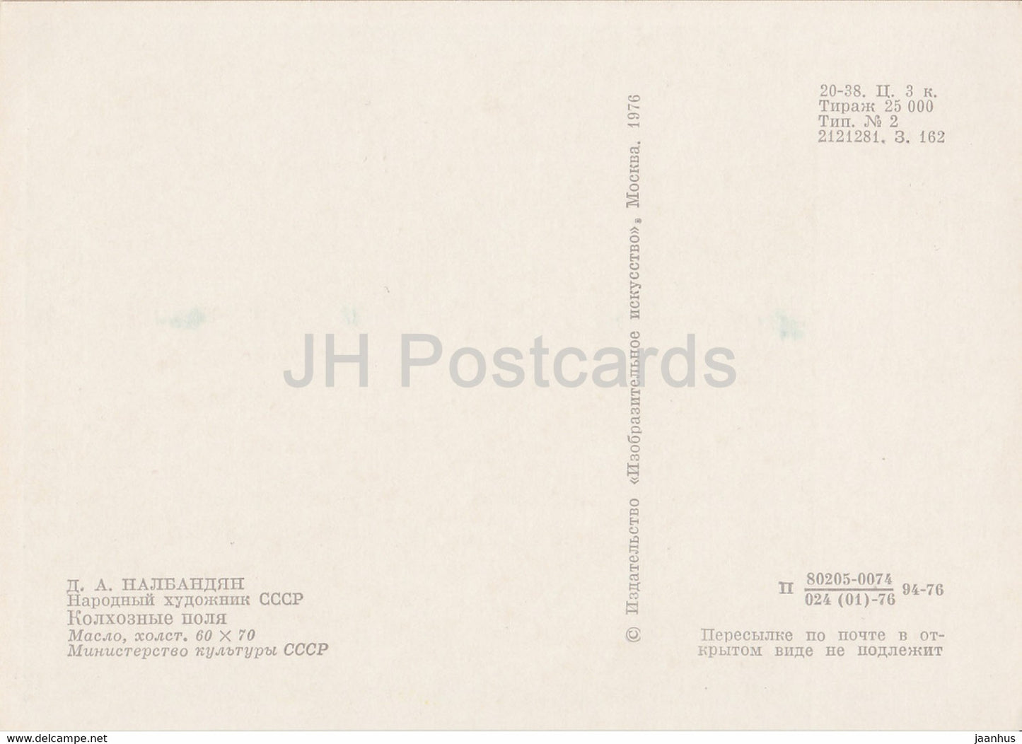 painting by D. Nalbandyan - Collective farm fields - Kolkhoz - Armenian art - 1976 - Russia USSR - unused